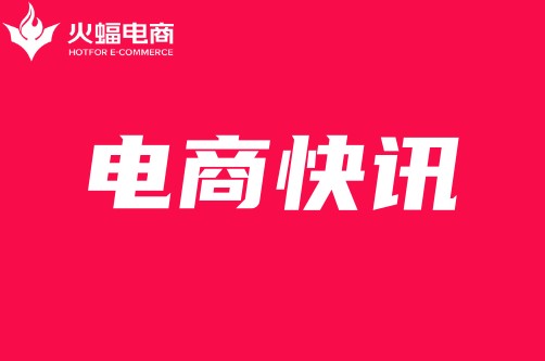 淘天集團戴珊：要不斷創造新需求、新產品，拓展新市場_火蝠電商